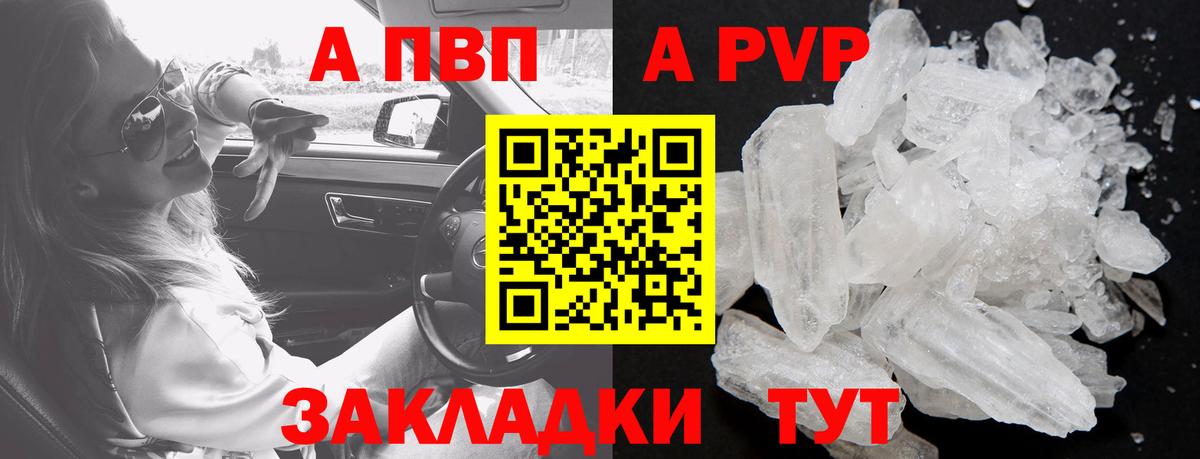 A PVP VHQ Камень-на-Оби