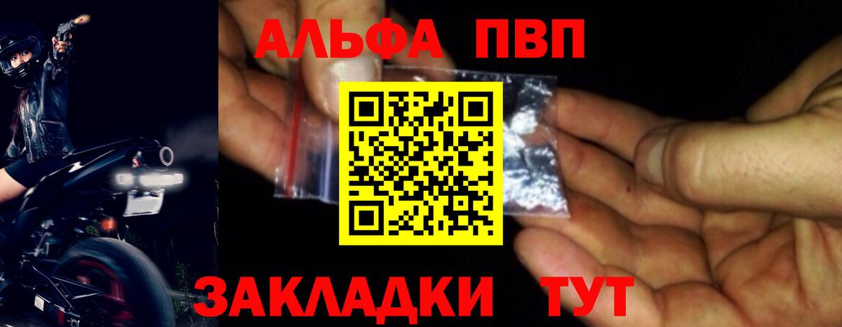 Alpha PVP мука  A-PVP VHQ  Alpha-PVP кристаллы  Камень-на-Оби  Вход с VPN 