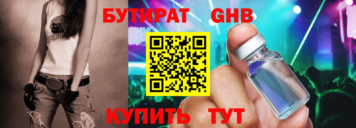 БУТИРАТ BDO Камень-на-Оби