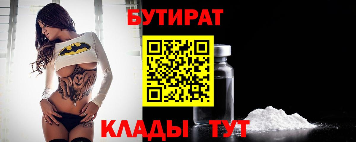 Камень-на-Оби  БУТИРАТ  Вход с VPN  БУТИРАТ GHB 