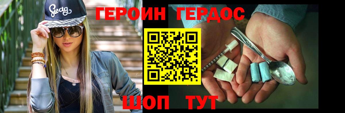 Героин Heroin Камень-на-Оби