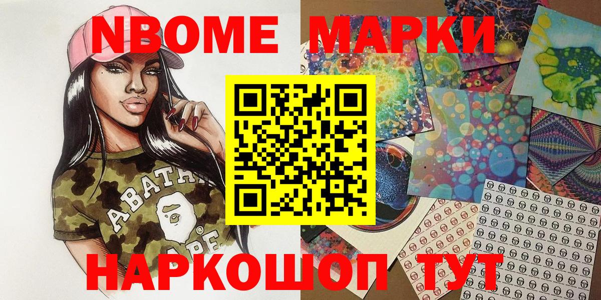 Камень-на-Оби  Наркотические марки 1,8мг  Марки NBOMe  Вход с VPN 